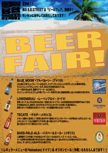 ビールフェア仮