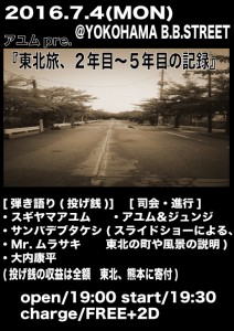 東北フライヤー