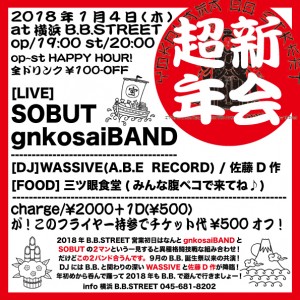 超新年会最終ver