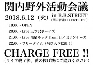 関内野外活動会議