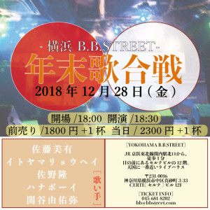 2018.12.28歌合戦ver.