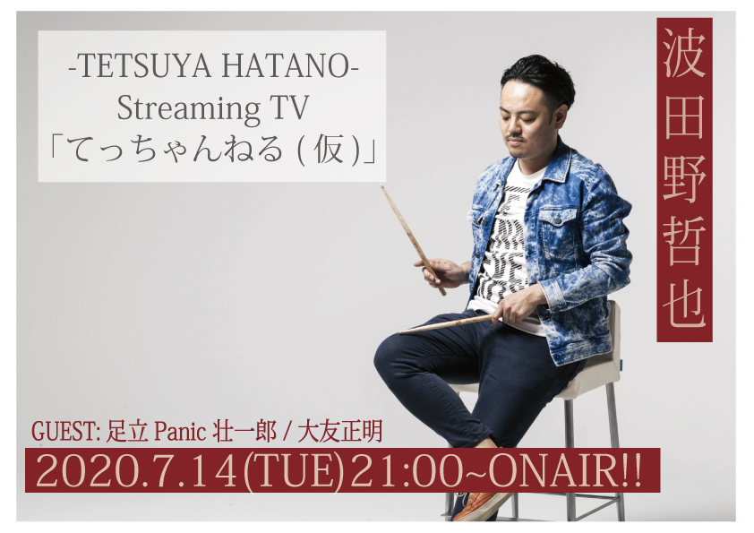 Yokohama B B Street ライブハウス 横浜 年7月14日 火 波田野哲也のstreaming Tv てっちゃんねる 仮