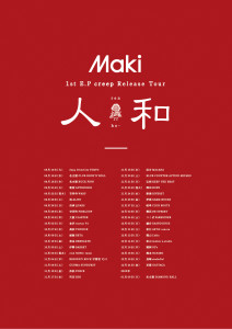 Maki ツアースケジュール