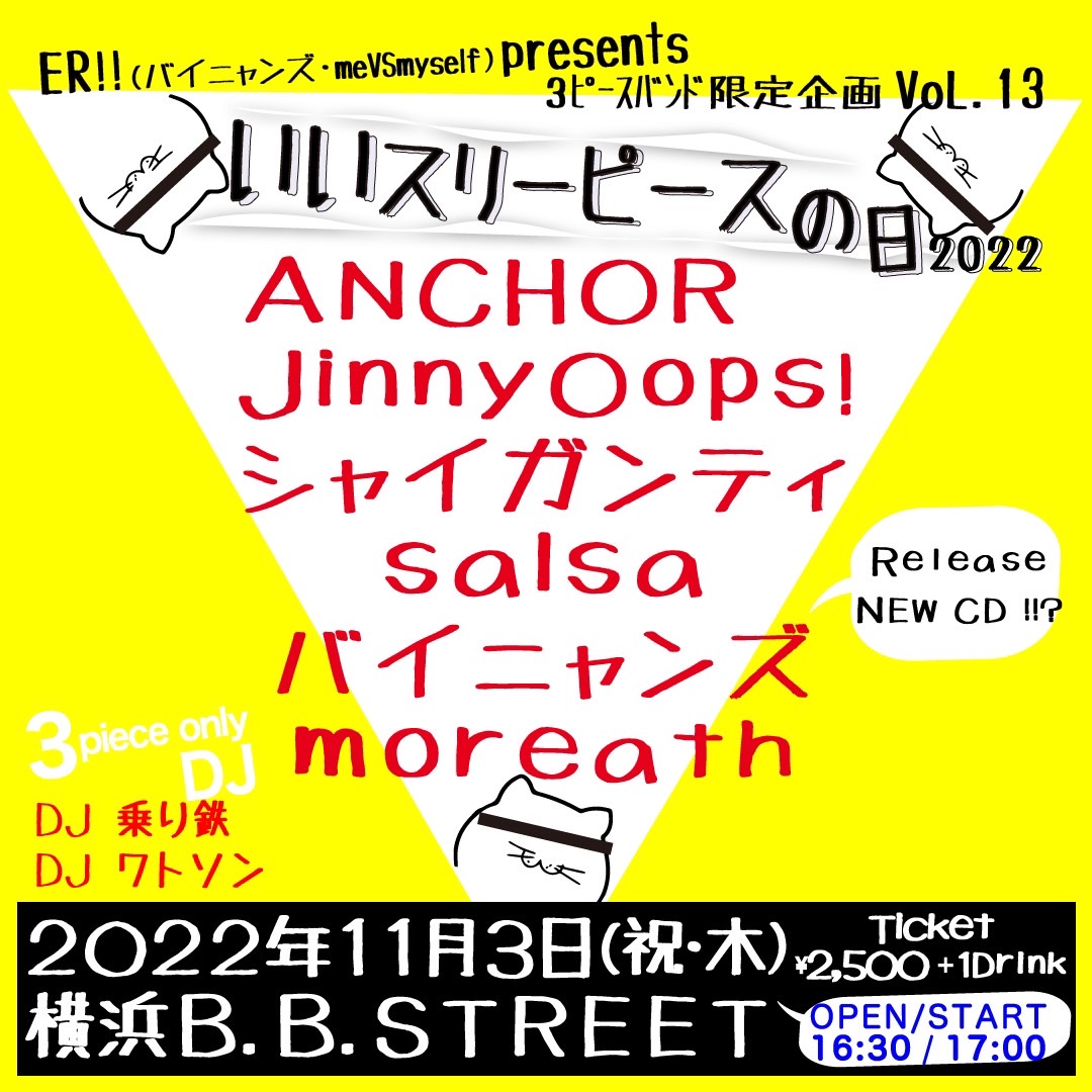 Yokohama B.B.street – ライブハウス・横浜 : 2022年11月3日(木・祝)ER ...