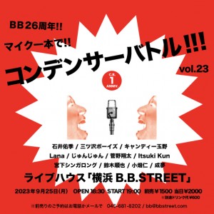 20230925_コンデンサーバトル