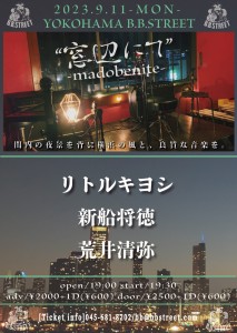 2023.9.11窓辺にて