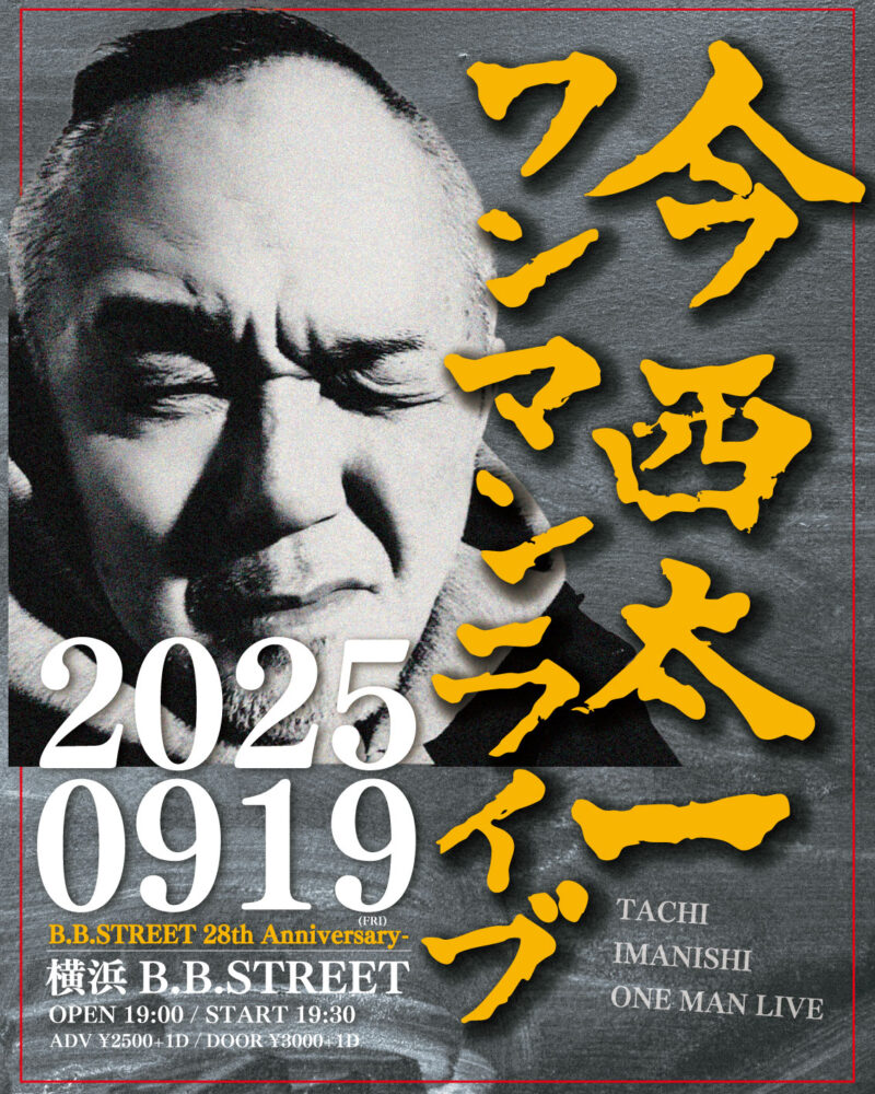 “今西太一ワンマンライブ” -B.B.STREET 28th Anniversary-