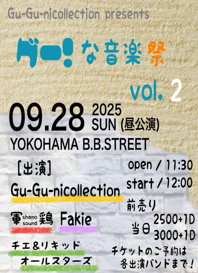 [DAYTIME]Gu-Gu-nicollection pre.  “グーな音楽祭 vol.2”