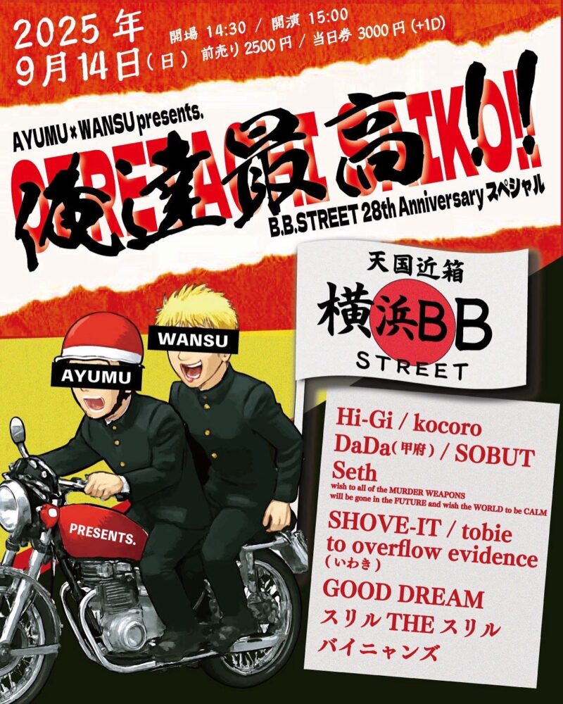 AYUMU × WANSU pre. “俺達最高” B.B.STREET 28th Anniversaryスペシャル