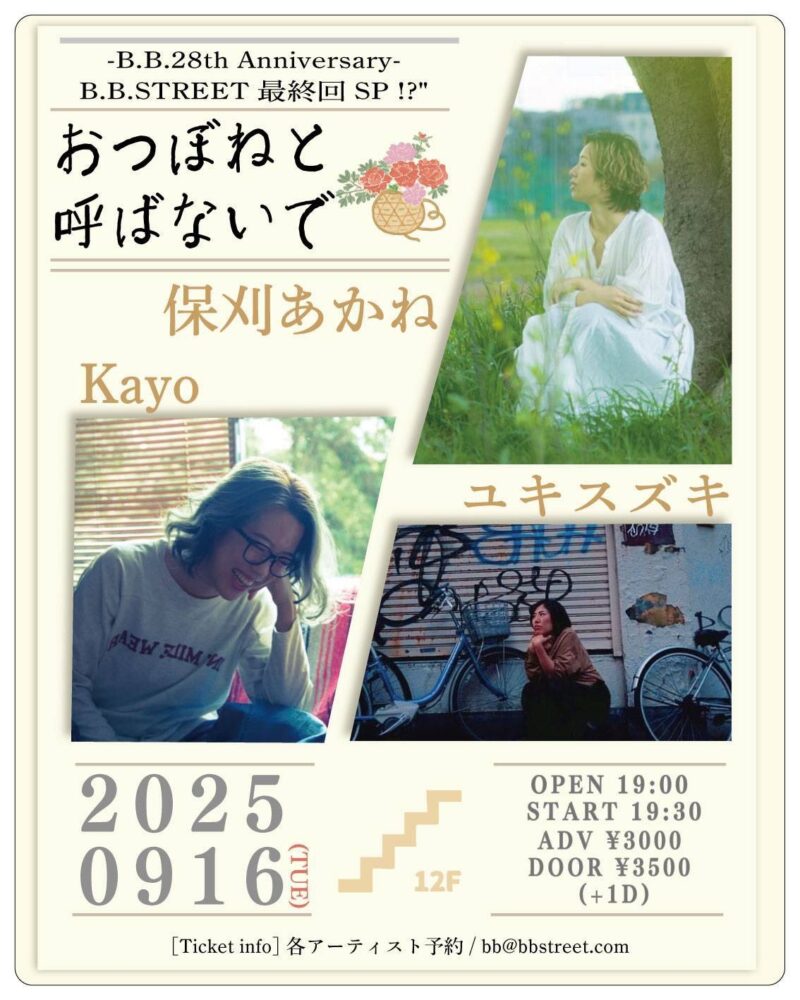 “おつぼねと呼ばないで”-B.B.28th Anniversary-