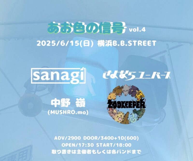 “あお色の信号vol.4”
