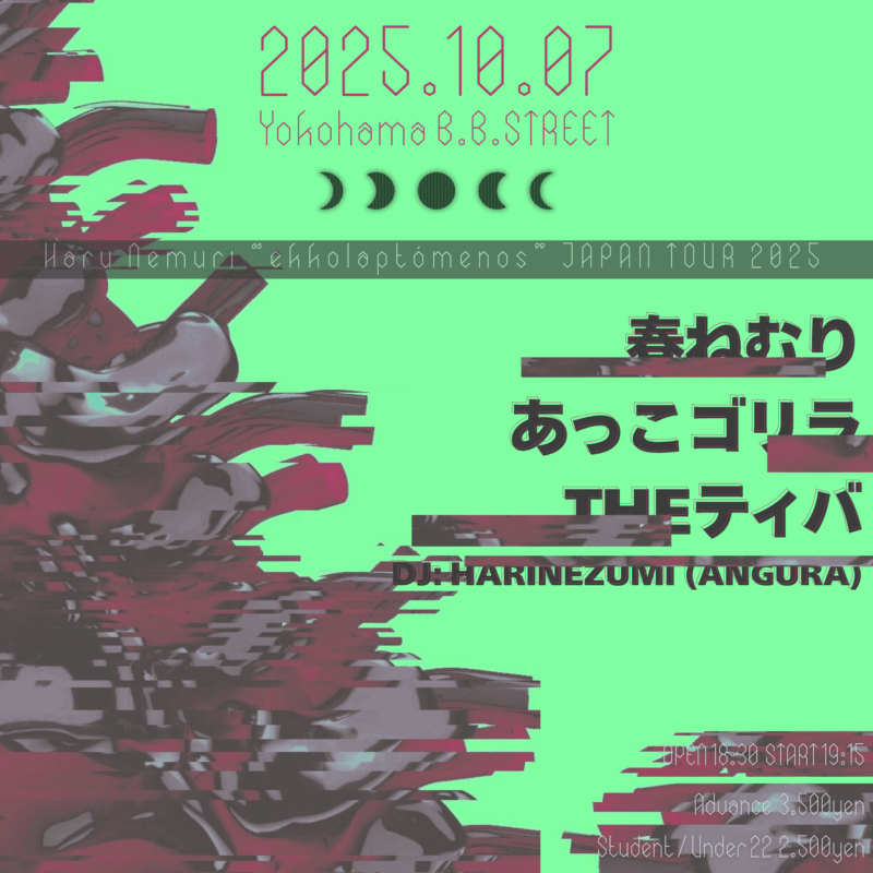 “ 春ねむり『ekkolaptómenos』JAPAN TOUR 2025 #01 ”