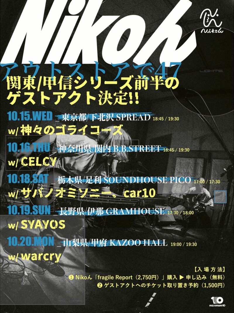 “Nikoん 2nd Album「fragile Report」購入者特典LIVEツアー「アウトストアで47」”