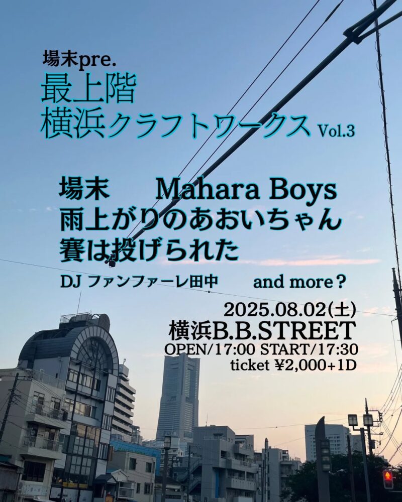[DAY]場末pre. “最上階横浜クラフトワークスVol.3”