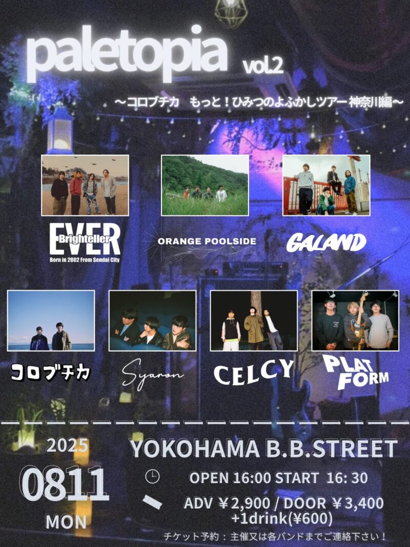 “paletopia vol.2” コロブチカ “もっと！ひみつのよふかしツアー”神奈川編