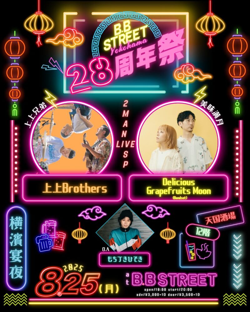 “B.B.STREET 28周年祭 2MAN LIVE SP”