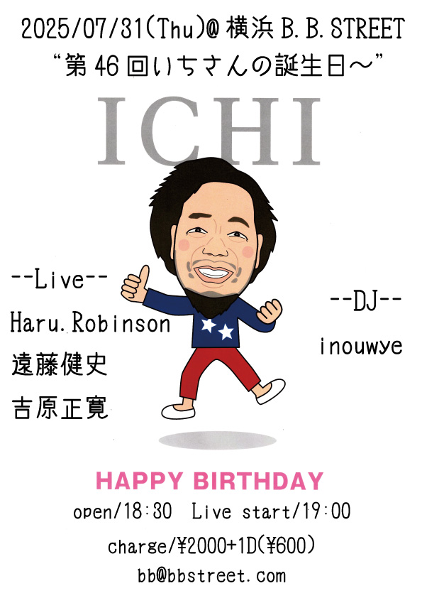 “第46回いちさんの誕生日”