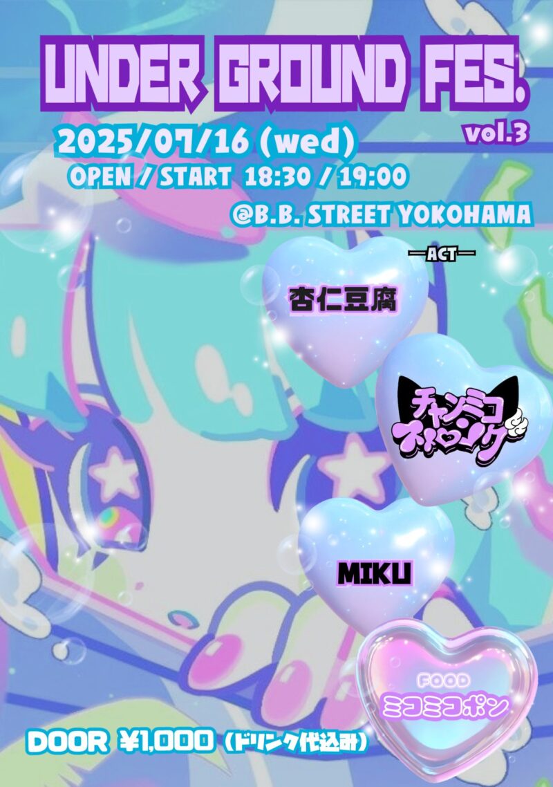 チャンミコ･ストロングpre.”UNDER GROUND FES. vol.3″