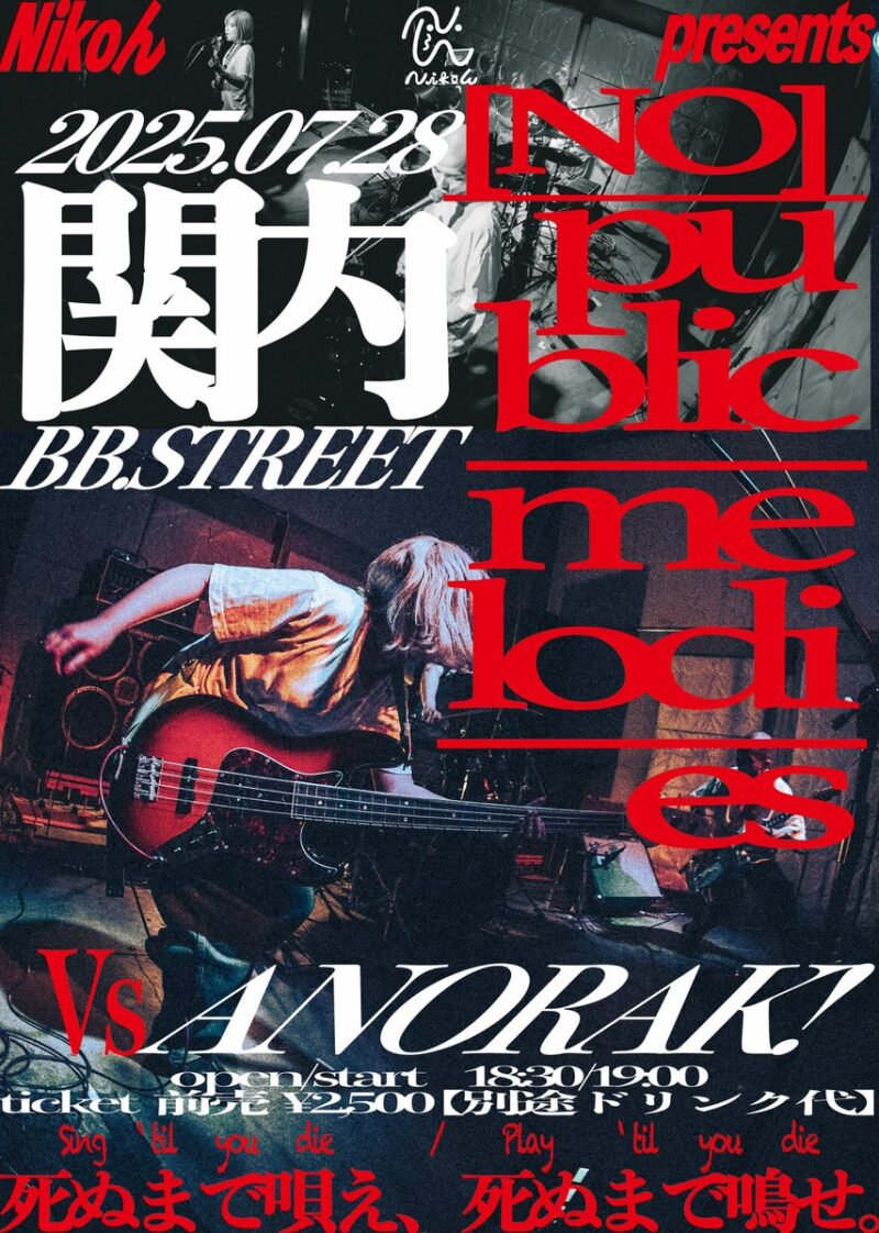 “Nikoん /「(no)public melodies」横浜編”