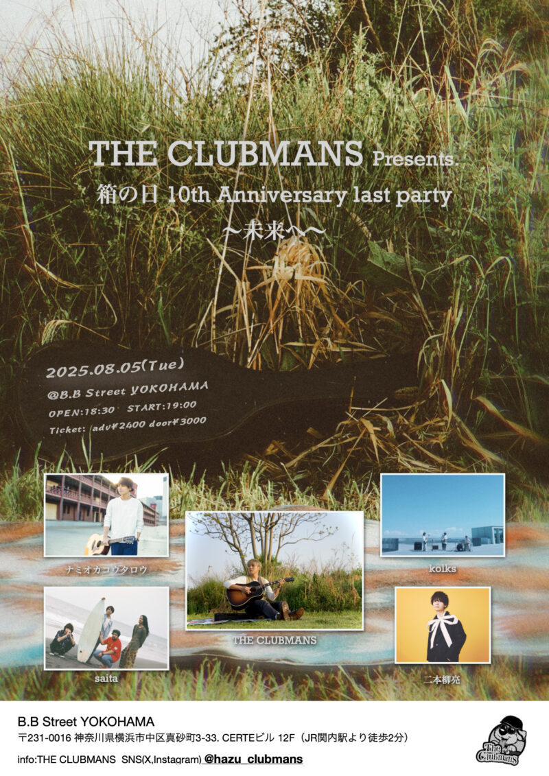 THE CLUBMANS presents.「箱の日 10th Anniversary last party 〜未来へ〜」