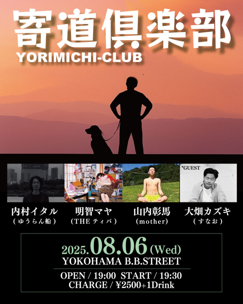 “寄道倶楽部” -YORIMICHI-CLUB-
