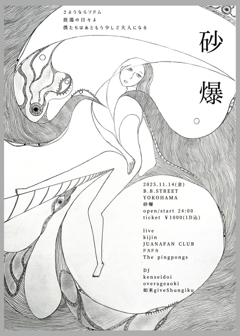 [MIDNIGHT]”砂爆”