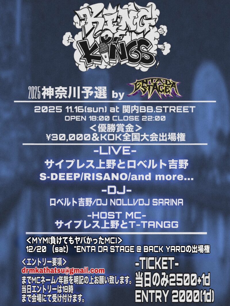 “KING OF KONGS 2025神奈川予選 by ENTA DA STAGE”