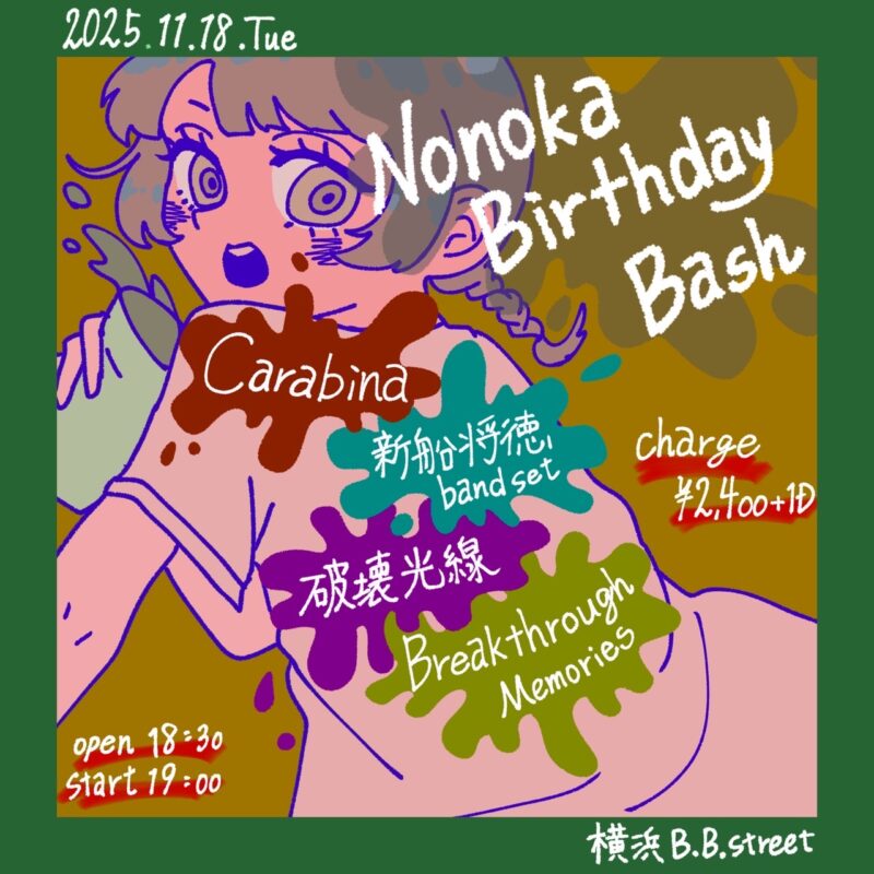 “ノノカ Birthday Bash”