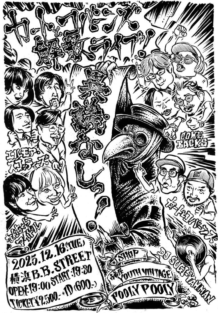 カートとコバーンズ 解散ライブ 『異議なしっ！』